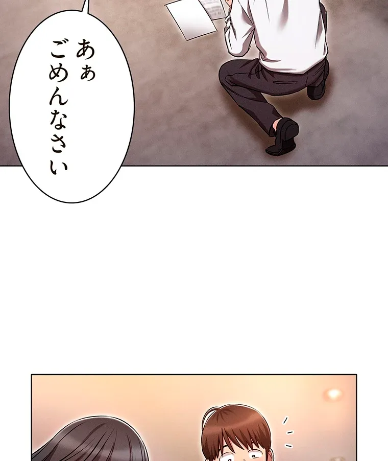 やり直し新卒は今度こそキミを救いたい!? - Page 39